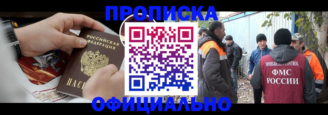 временная прописка в Белебее
