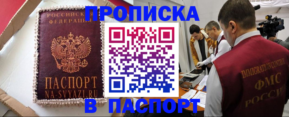 временная регистрация купить в Белебее