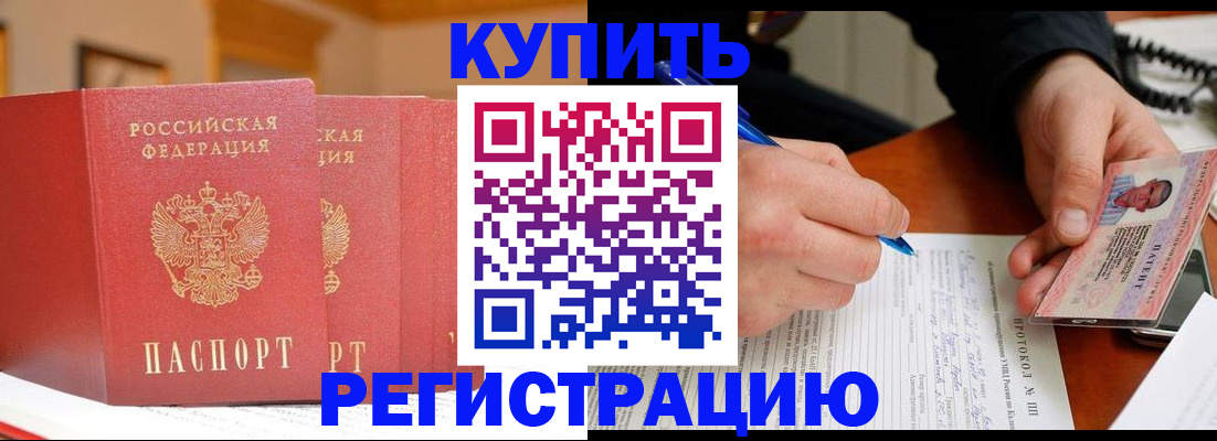 временная регистрация для школы в Белебее