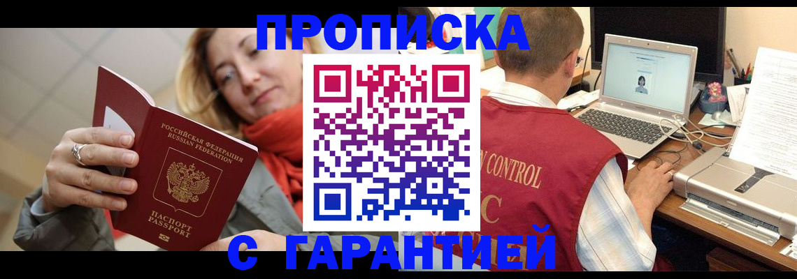 временная регистрация гарантия в Белебее