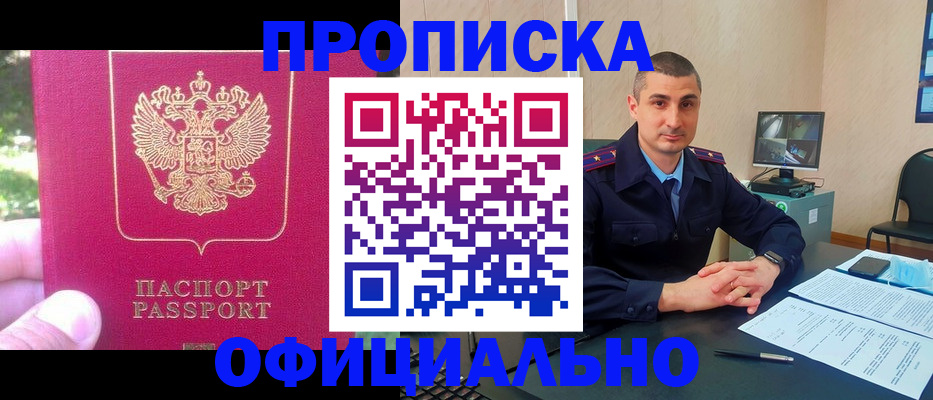 прописка штамп в Белебее