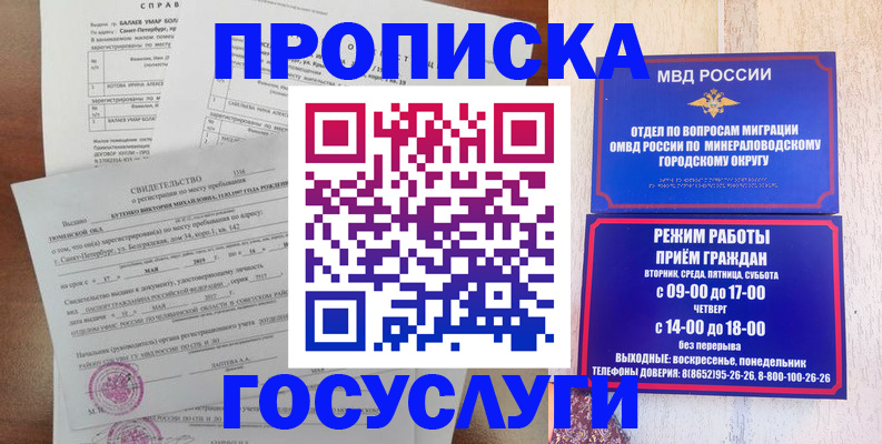 временная регистрация для всех в Белебее
