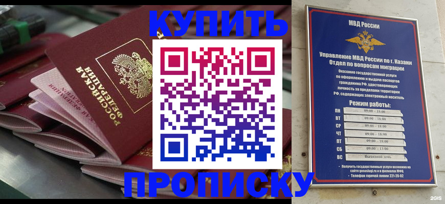 купить прописку в Белебее