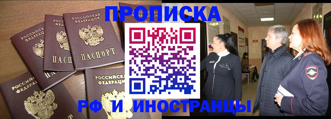 временная регистрация недорого в Белебее